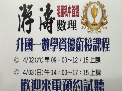 臺北市私立游濤文理短期補習班