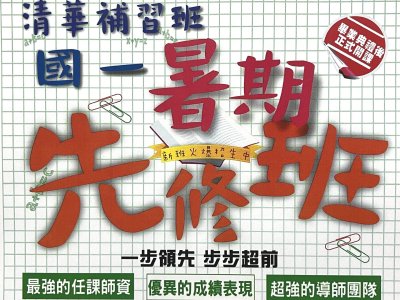 私立清華第一文理語文短期補習班
