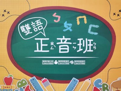新竹市私立蘋果樹教育文理短期補習班