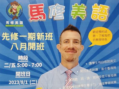 新竹市私立奕維美語短期補習班
