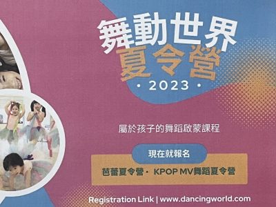 臺北市私立舞動世界成功技藝短期補習班