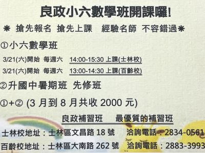 臺北市私立良政文理短期補習班