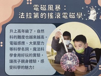臺北市私立魔法科學文理短期補習班