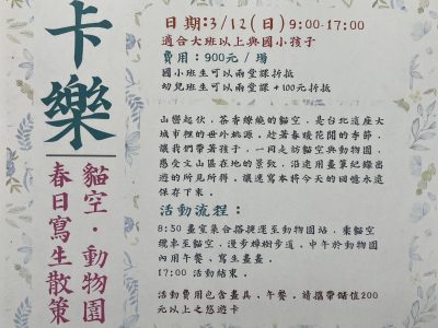 臺北市私立卡樂藝術空間技藝文理短期補習班