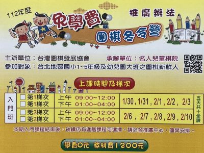臺北市私立名人圍棋技藝短期補習班
