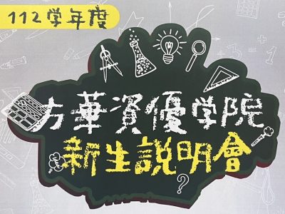 臺北市私立方華文理短期補習班