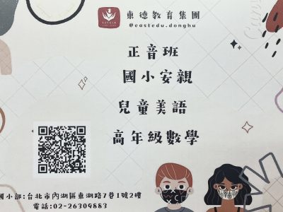 臺北市私立東德文理短期補習班