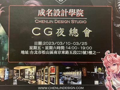 臺北市私立成名藝術設計技藝短期補習班