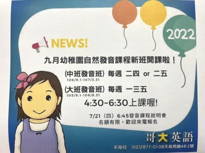 臺北市私立哥大英語短期補習班天母一分班