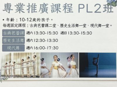 臺北市私立青少年芭蕾舞蹈文理技藝短期補習班