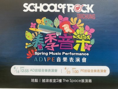 臺中市私立搖滾教室技藝短期補習班