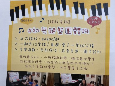 臺中市私立開心學音樂教室技藝短期補習班