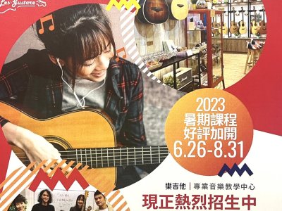 臺北市私立樂吉他文理音樂技藝短期補習班大安分班