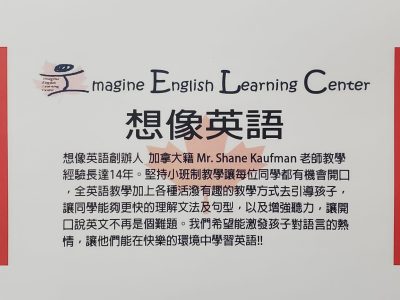 新竹市私立想像英語短期補習班