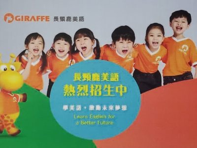 新竹市私立師大美語短期補習班
