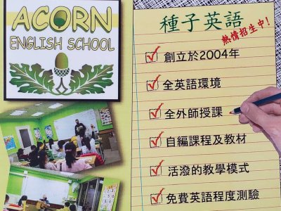 新竹市私立種子英語短期補習班