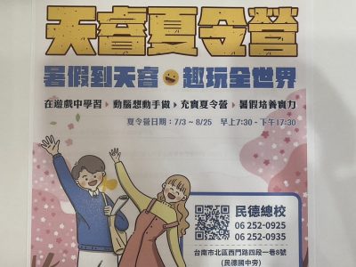 臺南市私立天睿教育文理短期補習班