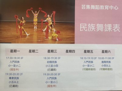 臺中市私立芸集舞蹈短期補習班