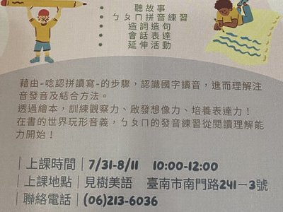 臺南市私立見樹文理短期補習班