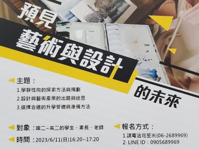 臺南市私立花苼米藝術設計短期補習班