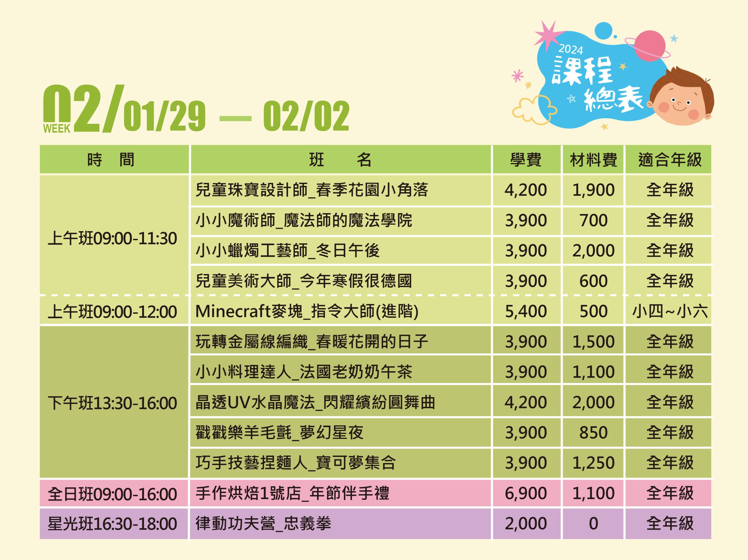 2024華岡兒童冬令營| 928教育王國