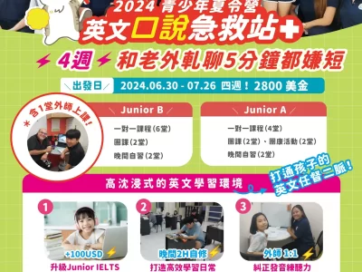 【2024菲律賓青少年英語暑期營】-Hana語校4週解鎖孩子的英文力