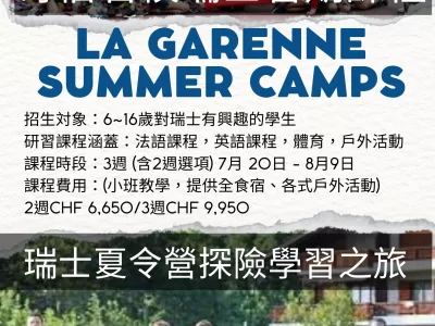 La Garenne Summer Camps－瑞士夏令營探險學習之旅