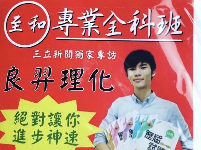 國高中自然老師│良羿