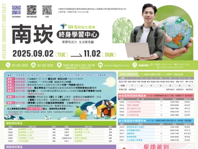 救國團南崁終身學習中心｜兒童課程