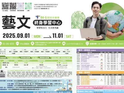 救國團【藝文】終身學習中心