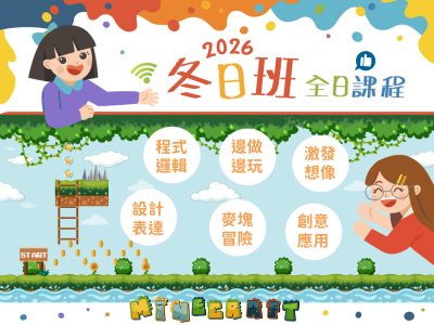 2026冬季班全日課程│新竹