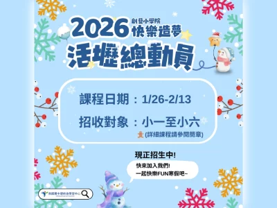 救國團中壢終身學習中心|寒假兒童課程