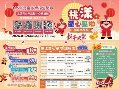 2026桃漾童心基地