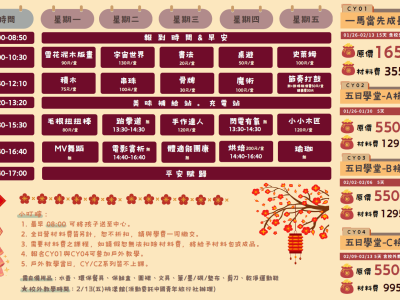 救國團南崁終身學習中心115年寒假冬令營