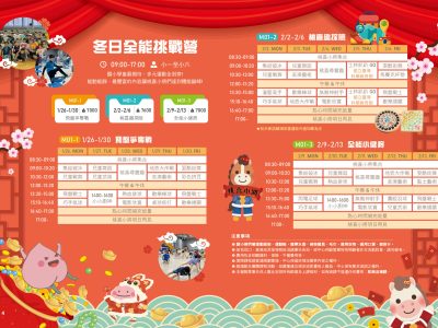 2026桃園兒童冬令營｜桃喜小將馬力全開