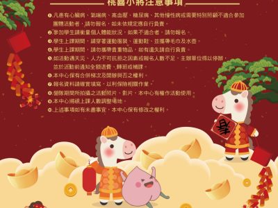 2026桃園兒童冬令營｜桃喜小將馬力全開