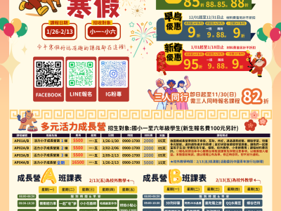 2026桃園FUN寒假｜活力小子冬令營