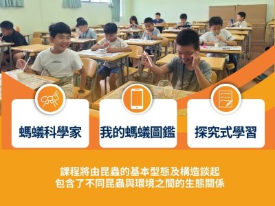 2026倍思科學實驗室冬令營｜甲蟲王者昆蟲五日營