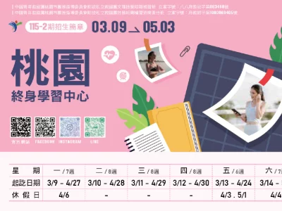 救國團桃園終身學習中心