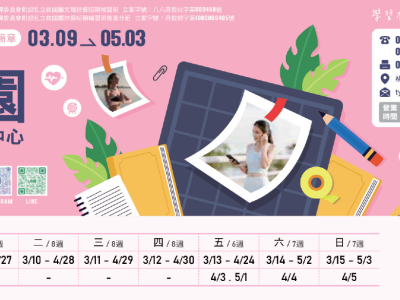 救國團桃園終身學習中心