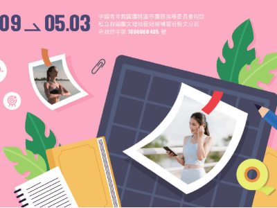 115年3-4月救國團【藝文】終身學習中心課程