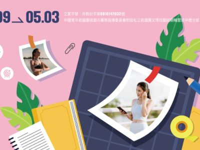 115年3-4月救國團【中壢】終身學習中心課程