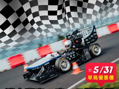 2026賽車工廠一日體驗營｜清大動機賽車工廠x自強基金會