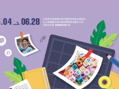 115年5-6月救國團【藝文】終身學習中心課程