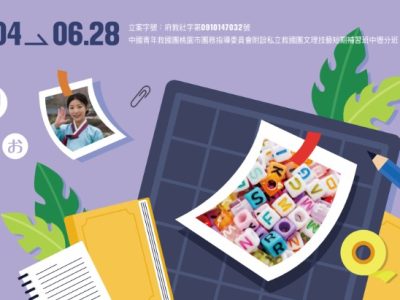 115年5-6月救國團【中壢】終身學習中心課程