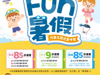 2026北三鶯兒童夏令營｜85折早鳥優惠進行中🔥